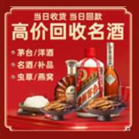 开封市祥符烟酒回收:茅台酒,酒瓶,洋酒,名酒,冬虫夏草,老酒,开封市祥符跃国烟酒经营部