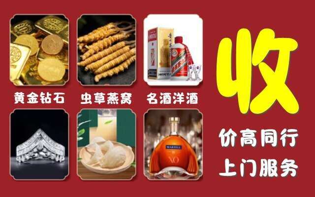 开封市祥符烟酒回收店