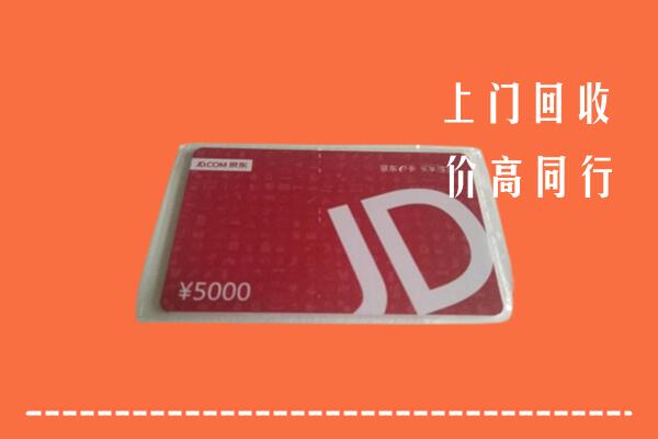 开封市祥符回收京东卡