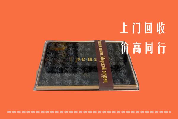高价求购：开封市祥符回收礼盒海参